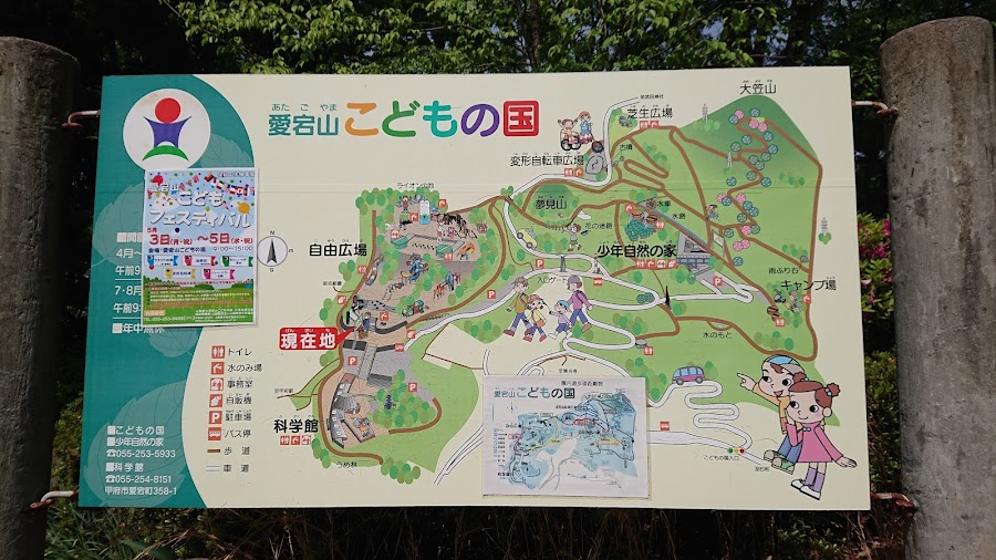 山梨県立 愛宕山こどもの国の写真