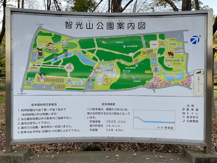 智光山公園の写真