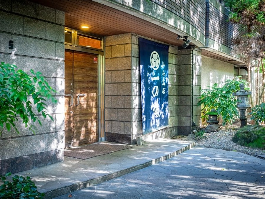仙石高原 大箱根一の湯の写真