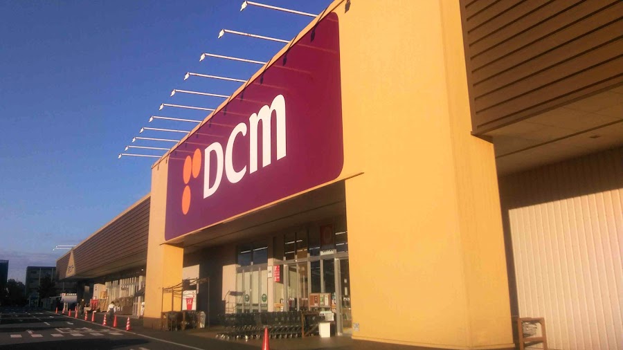 DCM八王子みなみ野店の写真