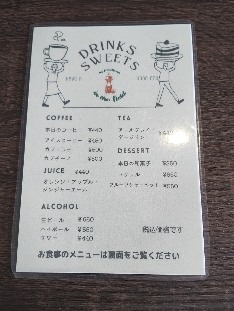 ドッグカフェ in the field（インザフィールド）の写真