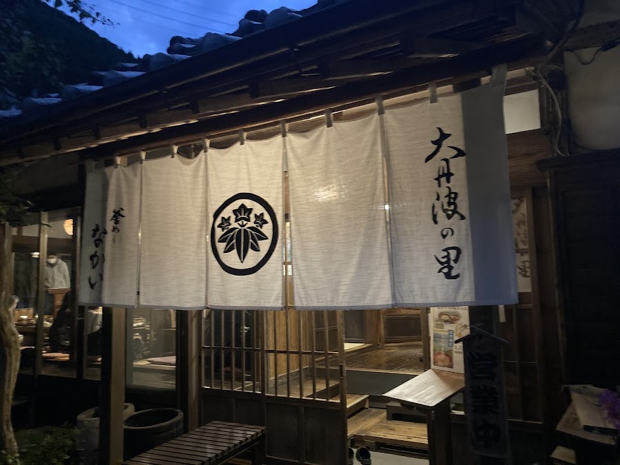 釜めし なかいの写真