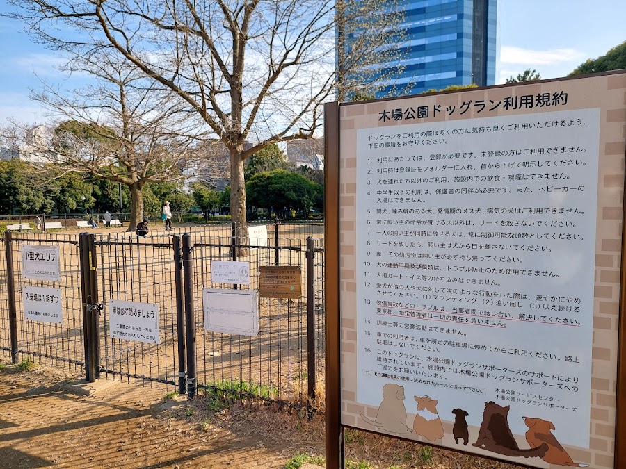木場公園 ドッグランの写真