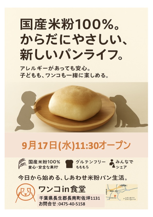米粉パン ワンコin食堂の写真