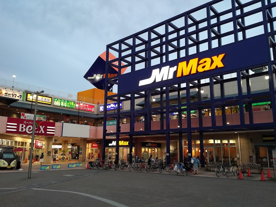ミスターマックス 新習志野店の写真