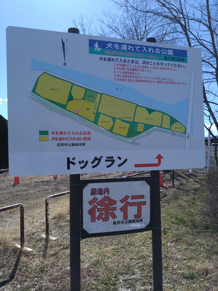 犀川第2緑地ドッグランの写真