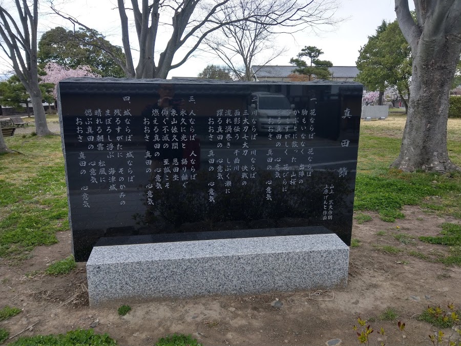 真田公園の写真