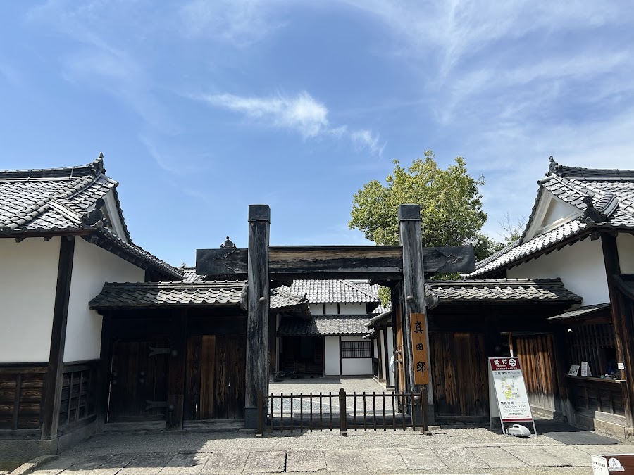 真田公園の写真