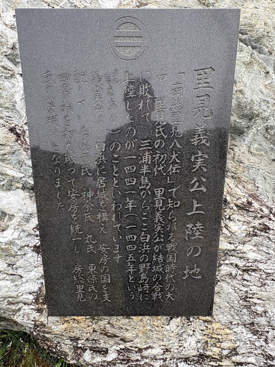 南房総国定公園 野島崎（野島崎園地）の写真