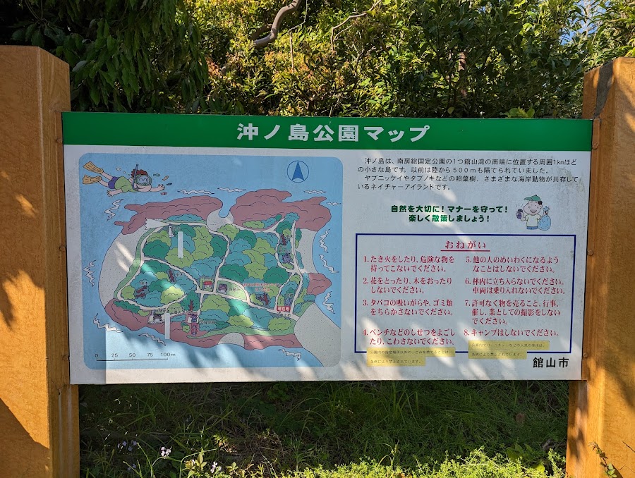 沖ノ島公園の写真