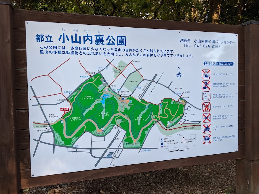小山内裏公園 わんわんふれあい広場の写真