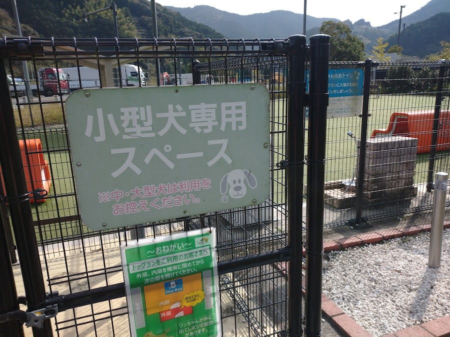 ドッグラン 静岡SA(下り)（NEOPASA静岡）の写真