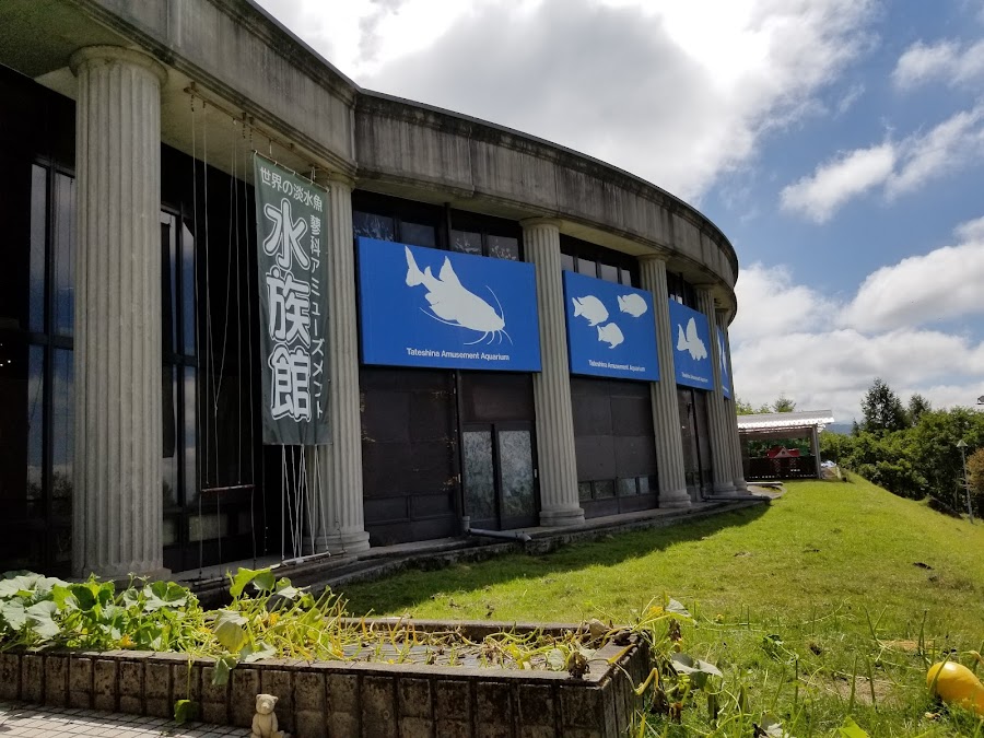 蓼科アミューズメント水族館の写真